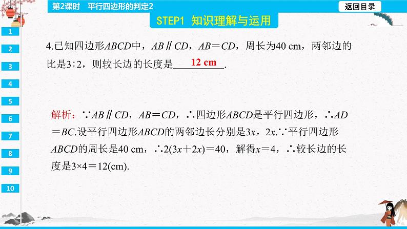 18.1.2  平行四边形的判定2 第2课时  同步典型例题精讲课件第6页