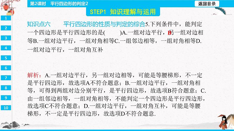 18.1.2  平行四边形的判定2 第2课时  同步典型例题精讲课件第7页