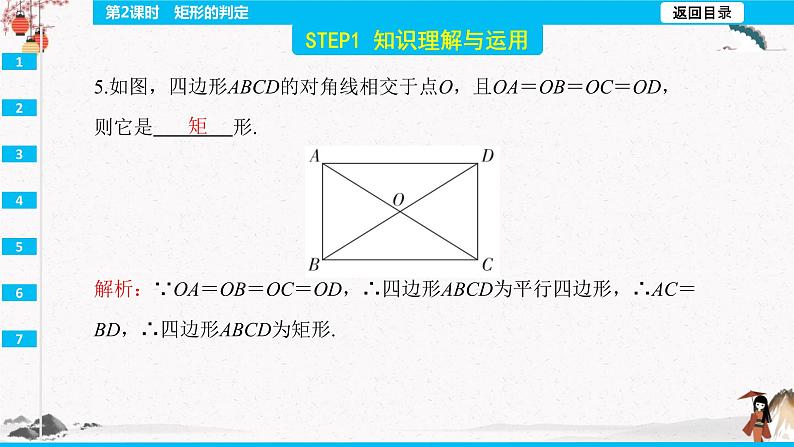 18.2.1  第2课时 矩形的判定 同步典型例题精讲课件第7页