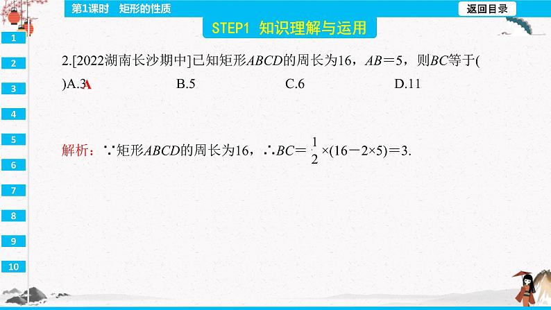 18.2.1  矩形的性质 第1课时  同步典型例题精讲课件04