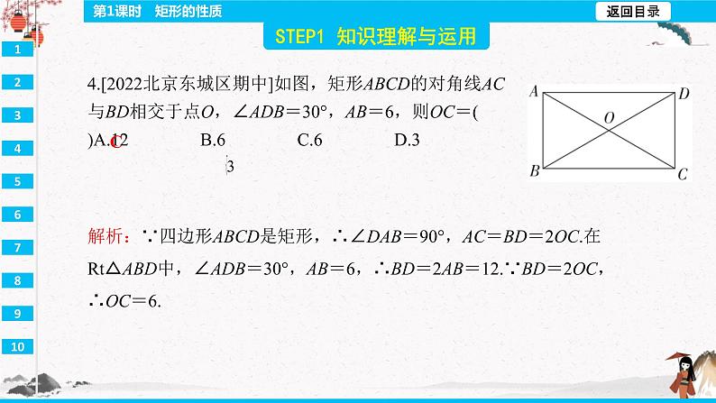 18.2.1  矩形的性质 第1课时  同步典型例题精讲课件06