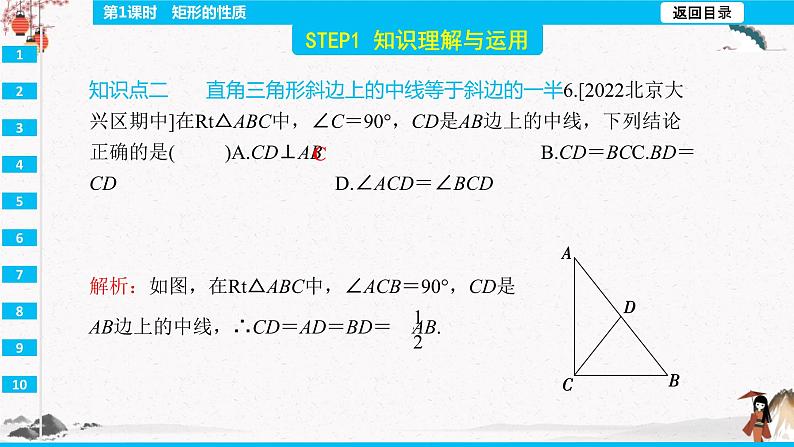 18.2.1  矩形的性质 第1课时  同步典型例题精讲课件08