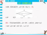 18.2.2  第1课时菱形的性质  同步典型例题精讲课件