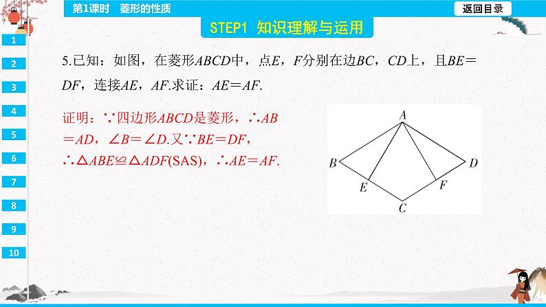 18.2.2  第1课时菱形的性质  同步典型例题精讲课件07