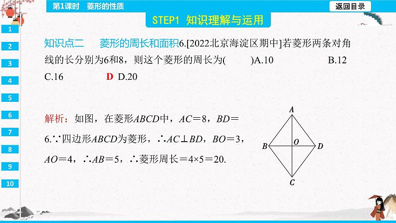 18.2.2  第1课时菱形的性质  同步典型例题精讲课件08