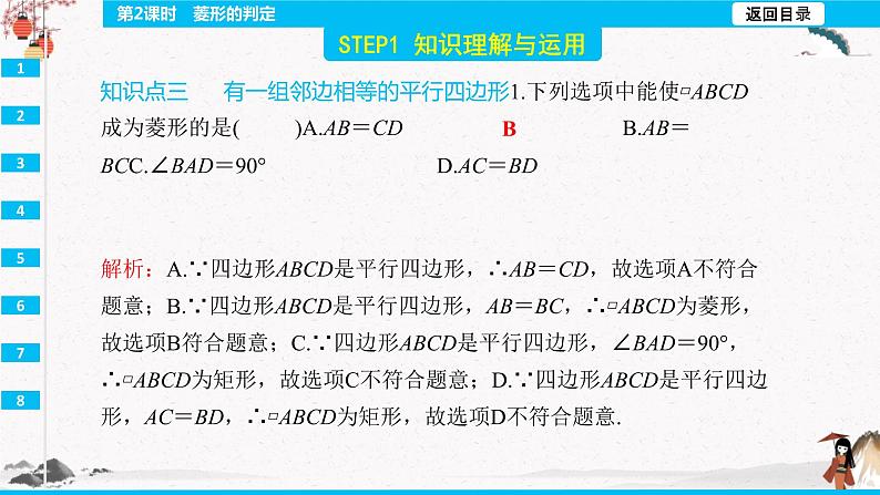 18.2.2  第2课时 菱形的判定  同步典型例题精讲课件第3页
