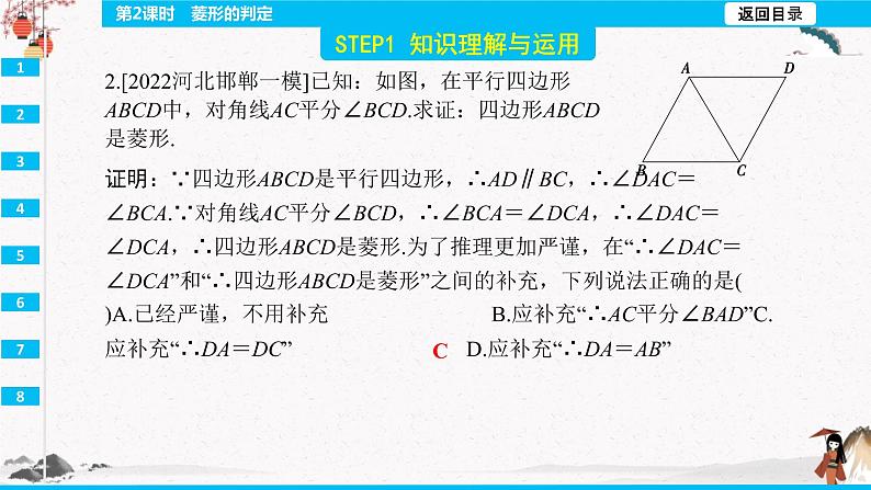 18.2.2  第2课时 菱形的判定  同步典型例题精讲课件第4页