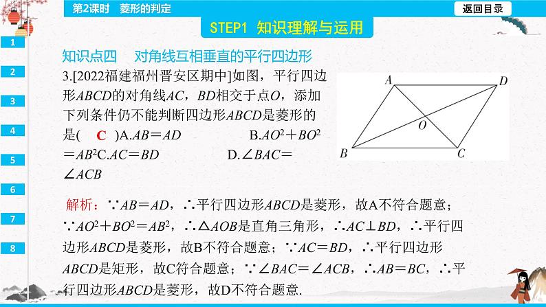 18.2.2  第2课时 菱形的判定  同步典型例题精讲课件第5页