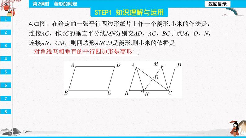 18.2.2  第2课时 菱形的判定  同步典型例题精讲课件第6页