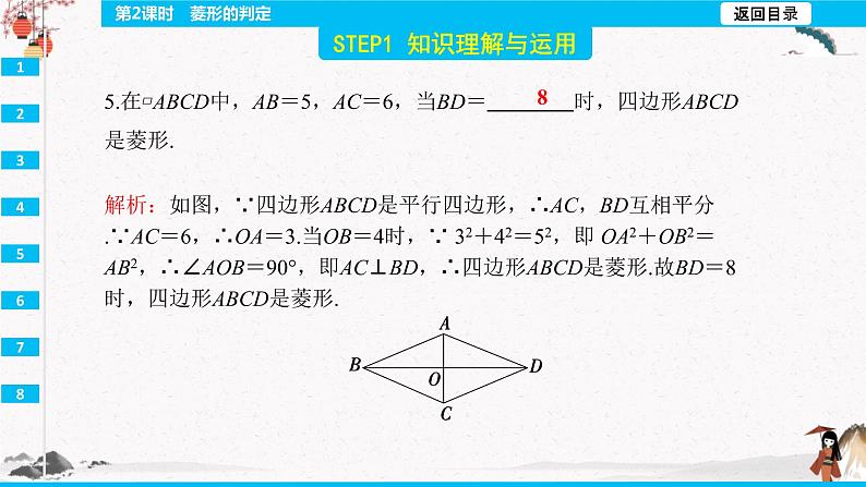 18.2.2  第2课时 菱形的判定  同步典型例题精讲课件第7页