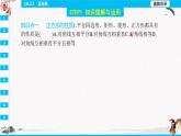 18.2.3　正方形  同步典型例题精讲课件