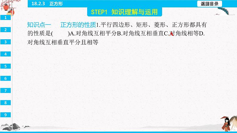 18.2.3　正方形  同步典型例题精讲课件第3页