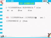18.2.3　正方形  同步典型例题精讲课件
