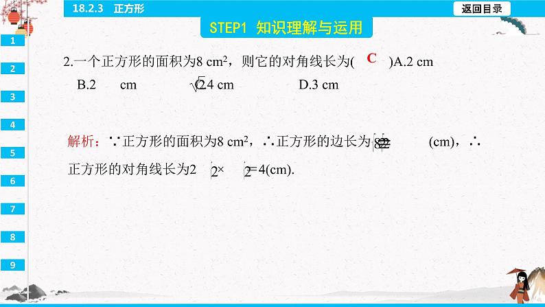 18.2.3　正方形  同步典型例题精讲课件第4页