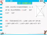 18.2.3　正方形  同步典型例题精讲课件