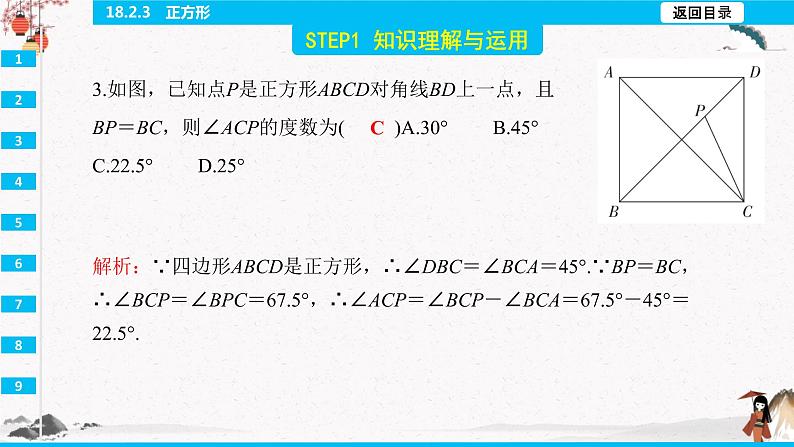 18.2.3　正方形  同步典型例题精讲课件第5页