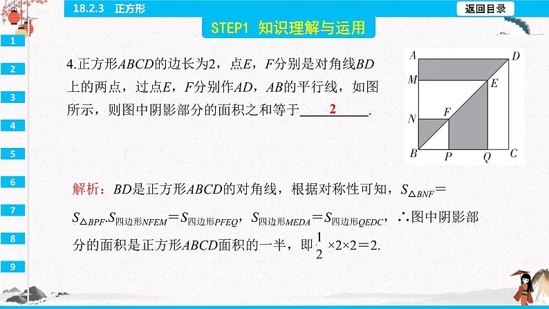 18.2.3　正方形  同步典型例题精讲课件第6页