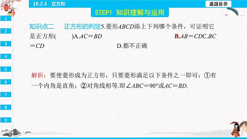 18.2.3　正方形  同步典型例题精讲课件第7页