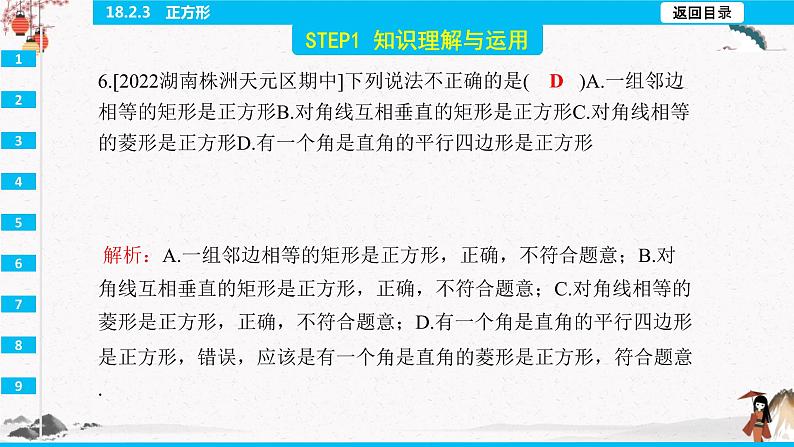 18.2.3　正方形  同步典型例题精讲课件第8页