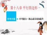 第十八章 单元学考对接  同步典型例题精讲课件