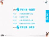 第十八章 单元学考对接  同步典型例题精讲课件