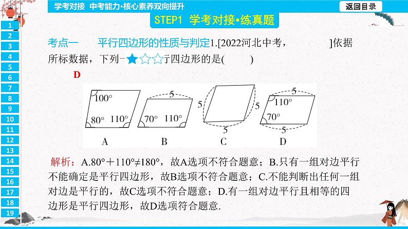 第十八章 单元学考对接  同步典型例题精讲课件03