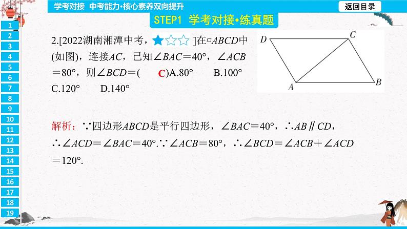 第十八章 单元学考对接  同步典型例题精讲课件04