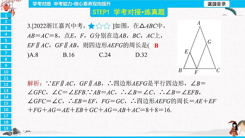 第十八章 单元学考对接  同步典型例题精讲课件05