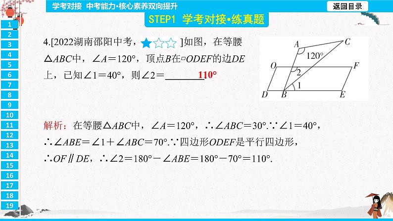 第十八章 单元学考对接  同步典型例题精讲课件06