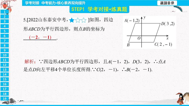 第十八章 单元学考对接  同步典型例题精讲课件07