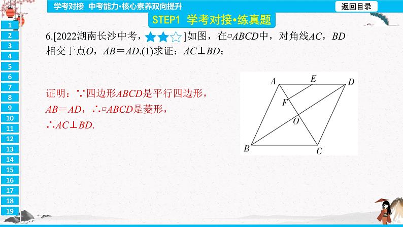 第十八章 单元学考对接  同步典型例题精讲课件08