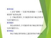 北師大版七年級數(shù)學(xué)下冊6.1 感受可能性(PPT課件+教案+習(xí)題課件）