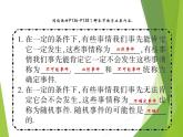 北師大版七年級數(shù)學(xué)下冊6.1 感受可能性(PPT課件+教案+習(xí)題課件）