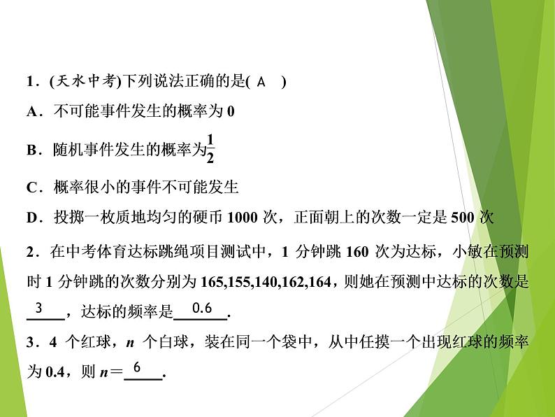 北师大版七年级数学下册6.2 频率的稳定性(PPT课件+教案+习题课件）05