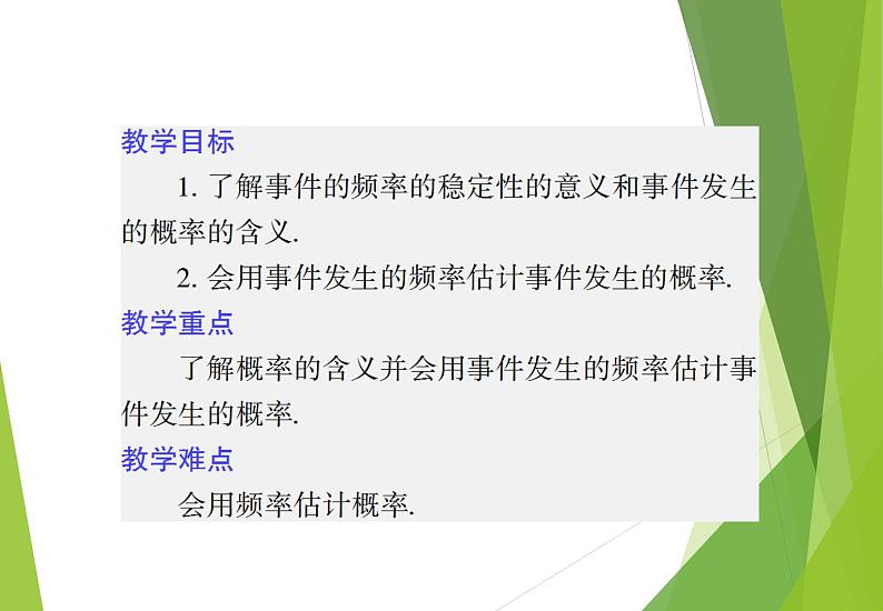 北师大版七年级数学下册6.2 频率的稳定性(PPT课件+教案+习题课件）02