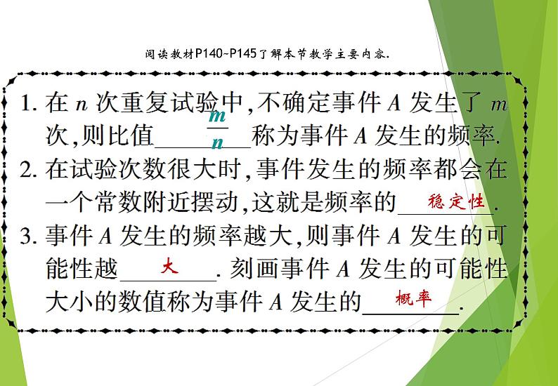 北师大版七年级数学下册6.2 频率的稳定性(PPT课件+教案+习题课件）03