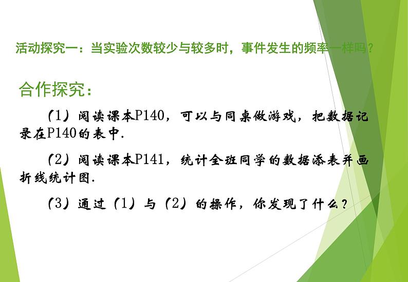 北师大版七年级数学下册6.2 频率的稳定性(PPT课件+教案+习题课件）05