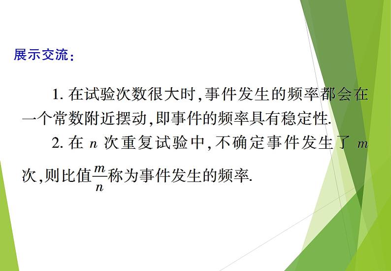 北师大版七年级数学下册6.2 频率的稳定性(PPT课件+教案+习题课件）06