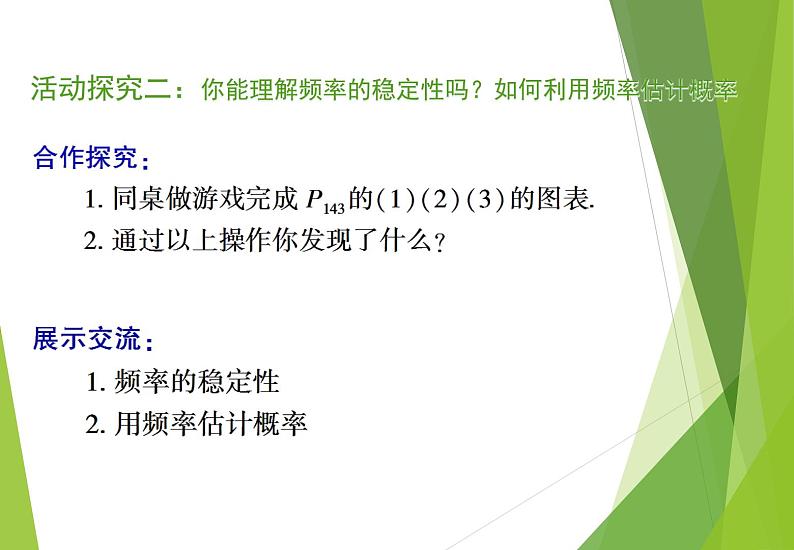 北师大版七年级数学下册6.2 频率的稳定性(PPT课件+教案+习题课件）07