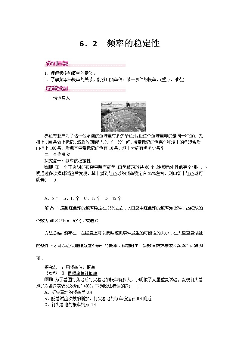 北师大版七年级数学下册6.2 频率的稳定性(PPT课件+教案+习题课件）01
