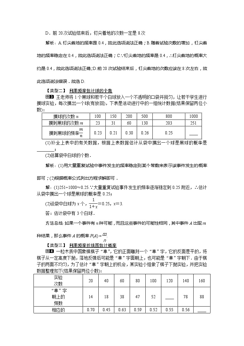 北师大版七年级数学下册6.2 频率的稳定性(PPT课件+教案+习题课件）02