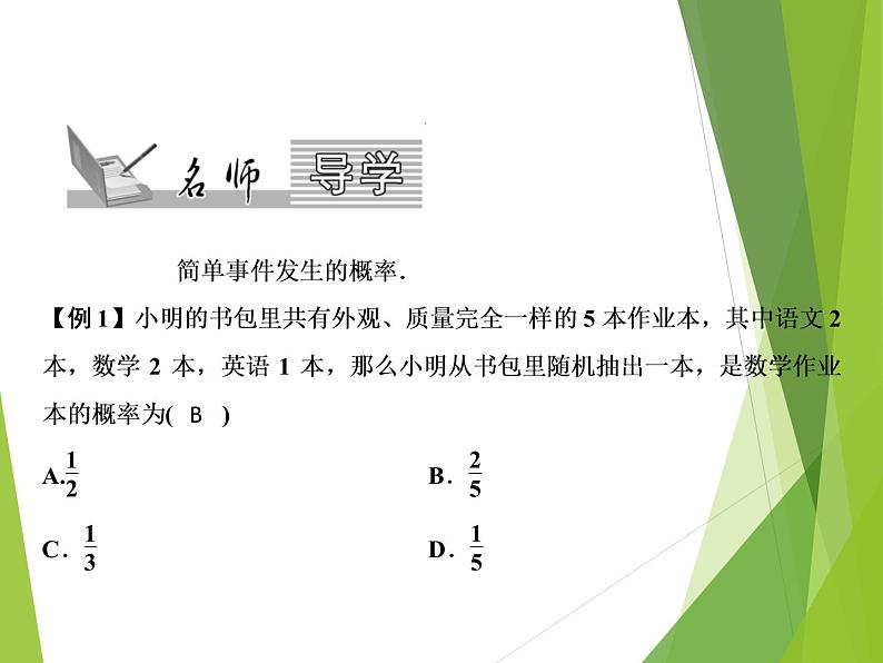 第6章 3　第1课时　摸到红球的概率第2页