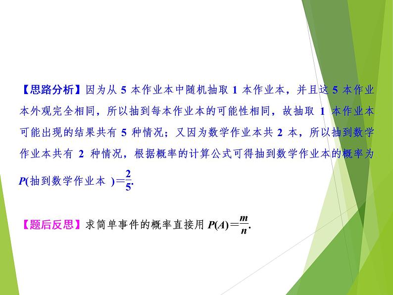 第6章 3　第1课时　摸到红球的概率第3页