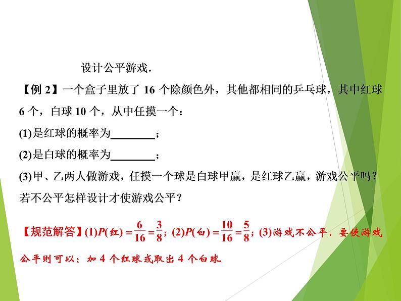 第6章 3　第1课时　摸到红球的概率第4页