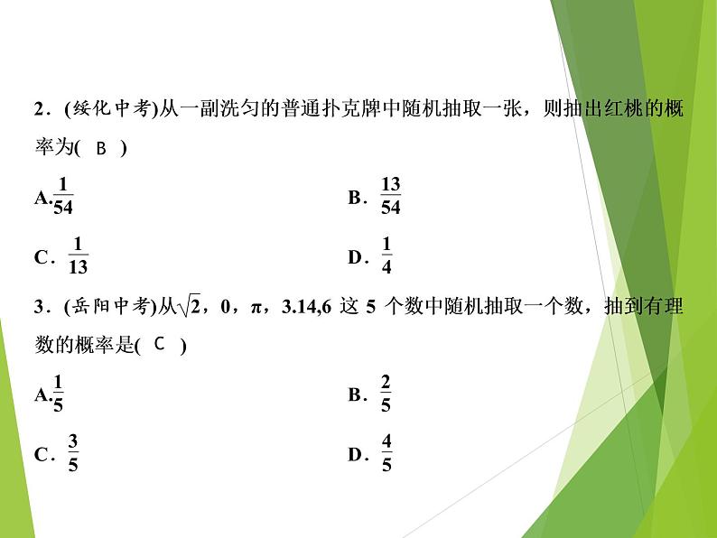 第6章 3　第1课时　摸到红球的概率第6页
