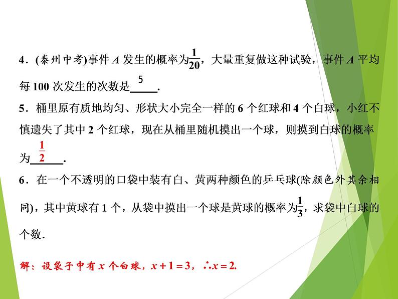 第6章 3　第1课时　摸到红球的概率第7页