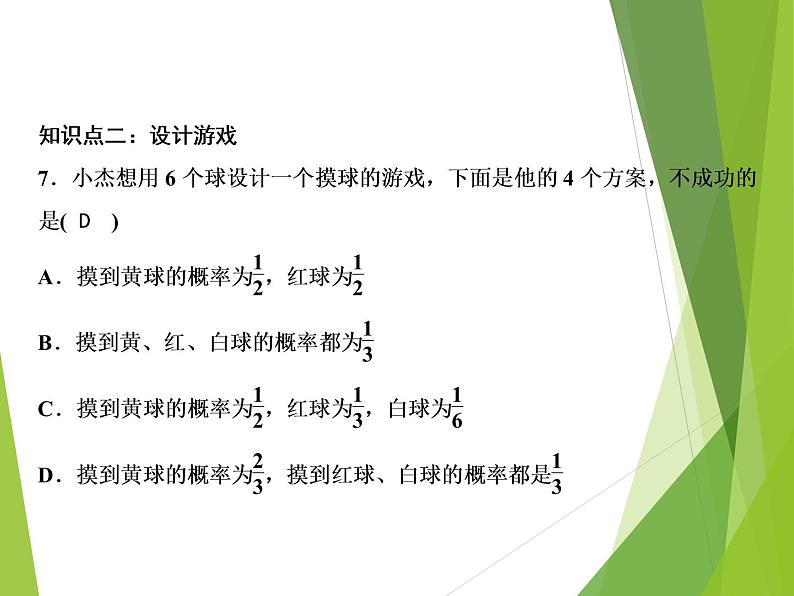 第6章 3　第1课时　摸到红球的概率第8页
