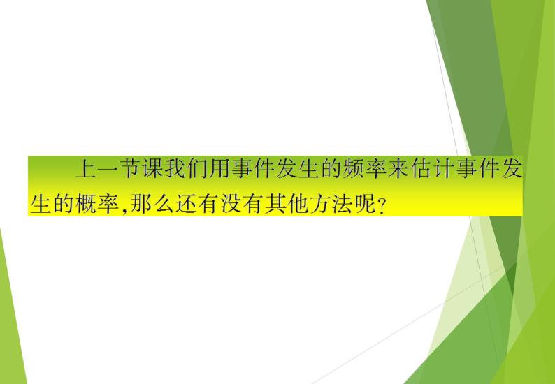 北师大版七年级数学下册6.3.1  与摸球相关的等可能事件的概率(PPT课件+教案+习题课件）04