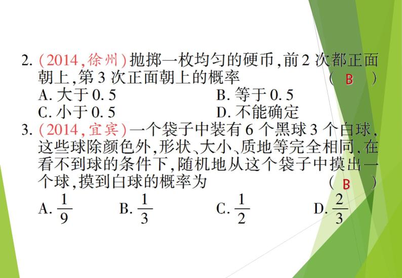 北师大版七年级数学下册6.3.1  与摸球相关的等可能事件的概率(PPT课件+教案+习题课件）08