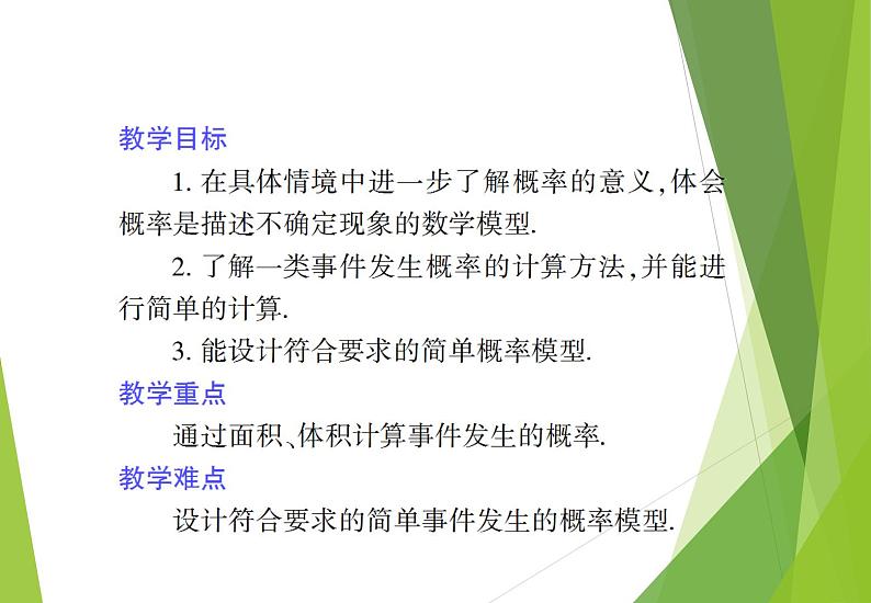 北师大版七年级数学下册6.3.2  与面积相关的等可能事件的概率(PPT课件+教案+习题课件）02